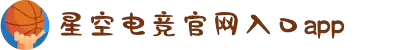 星空电竞(StarSky Sports)官网-华语电竞行业引领者